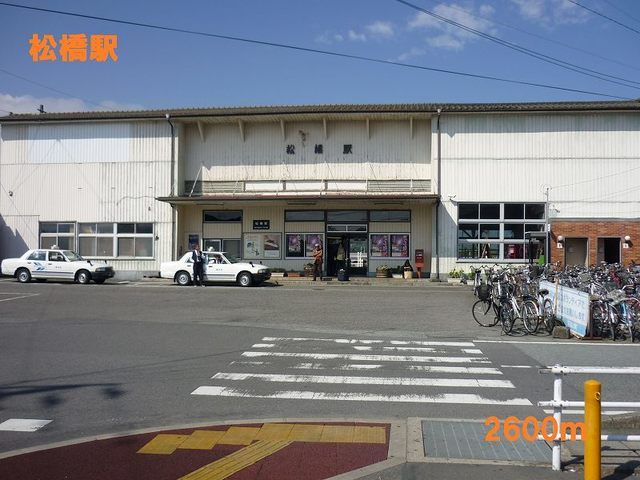 近くの松橋駅まで2,600m（徒歩33分）