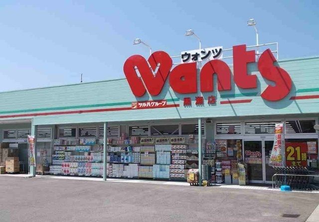 近くのウオンツまで450m（徒歩6分）