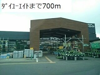 近くのダイユーエイトまで700m（徒歩9分）