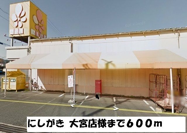近くのスーパーまで600m（徒歩8分）