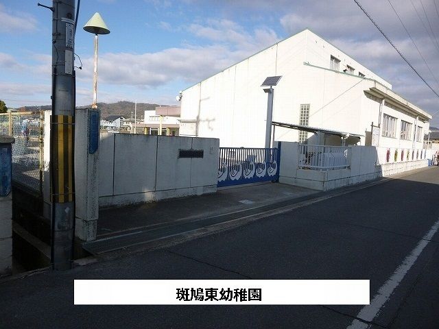近くの斑鳩町立斑鳩東幼稚園まで410m(徒歩6分)