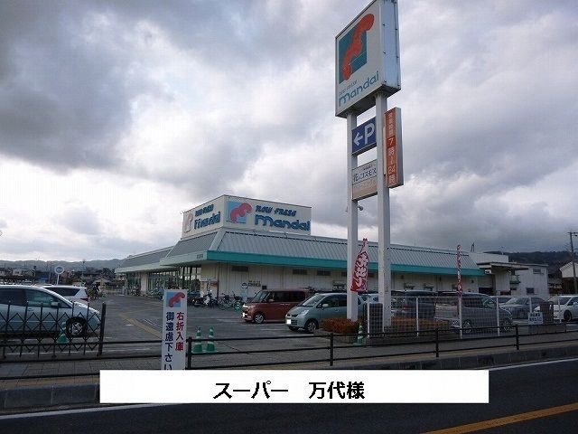 近くの万代様まで600m(徒歩8分)