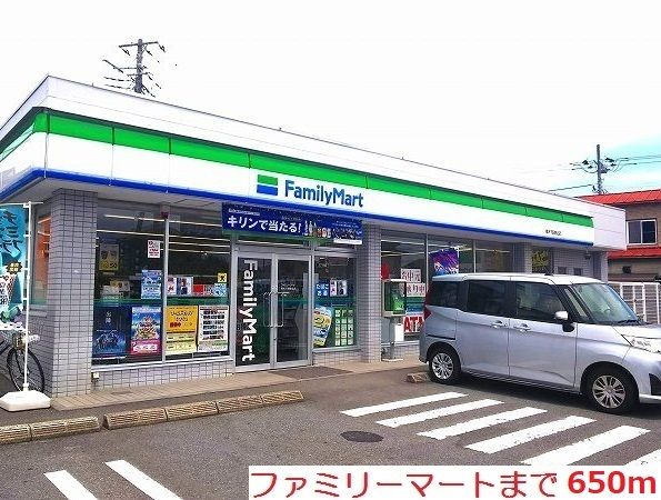 近くのファミリーマートまで650m(徒歩9分)