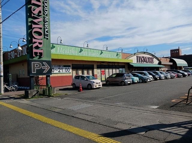 近くのイッツモア塩部店まで900m(徒歩12分)