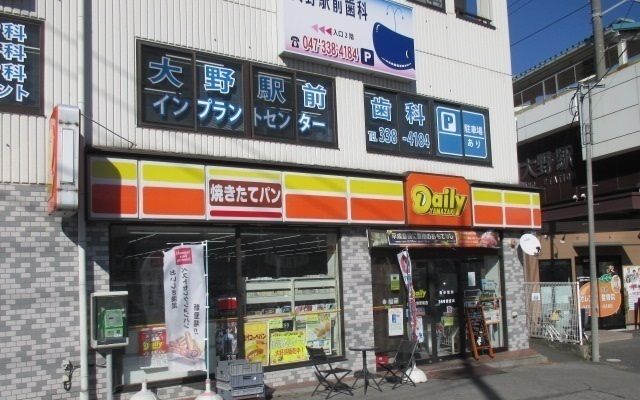 近くのデイリーヤマザキ市川大野駅前店まで1,000m（徒歩13分）