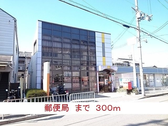 近くの郵便局まで300m（徒歩4分）