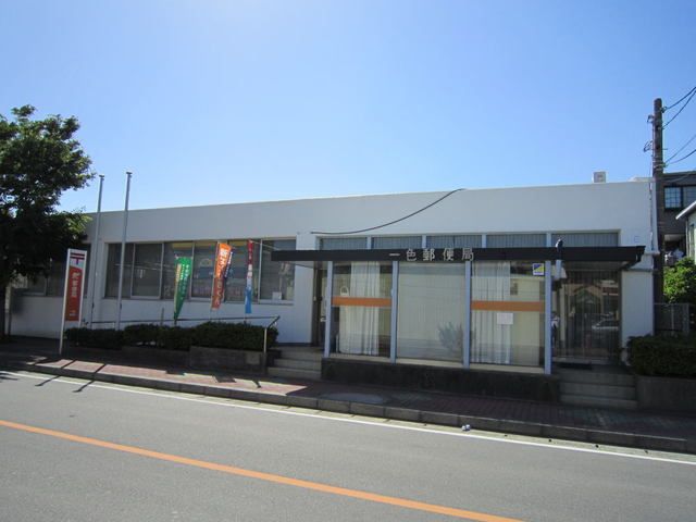 近くの一色郵便局まで700m（徒歩9分）
