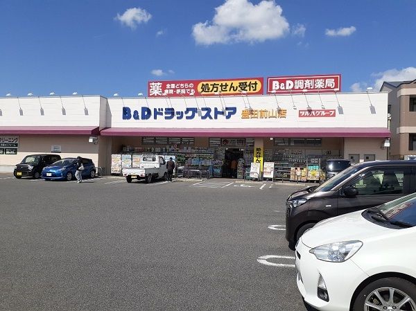 近くのB&Dドラッグストアまで500m(徒歩7分)