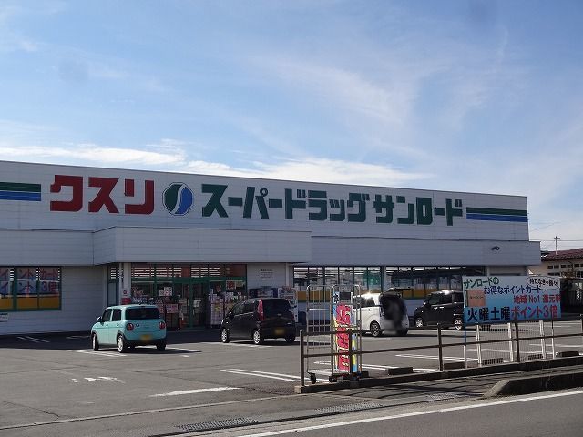 近くのドラッグストアまで950m（徒歩12分）