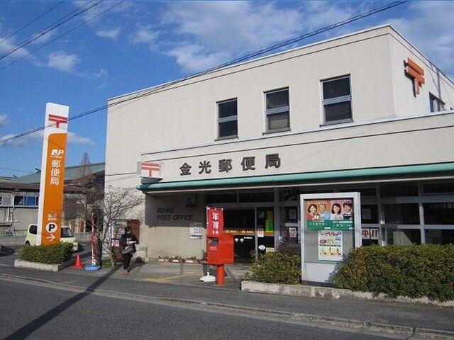 近くの金光郵便局まで1,800m(徒歩23分)