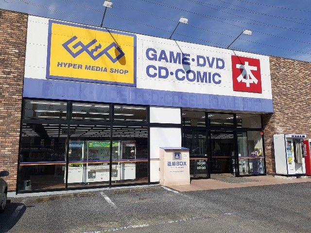 近くのゲオ西吉井店まで550m（徒歩7分）