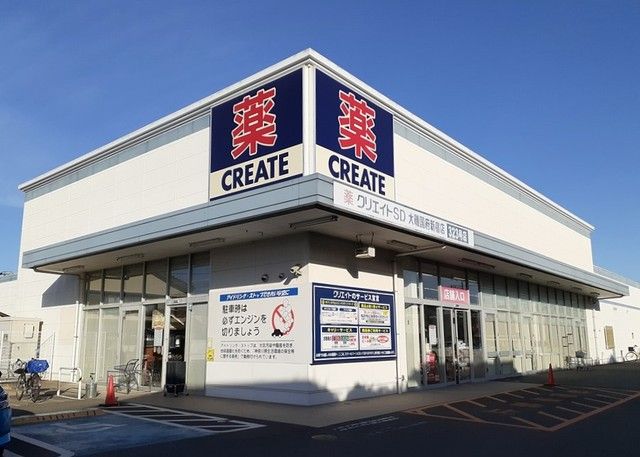 近くのクリエイトまで700m（徒歩9分）