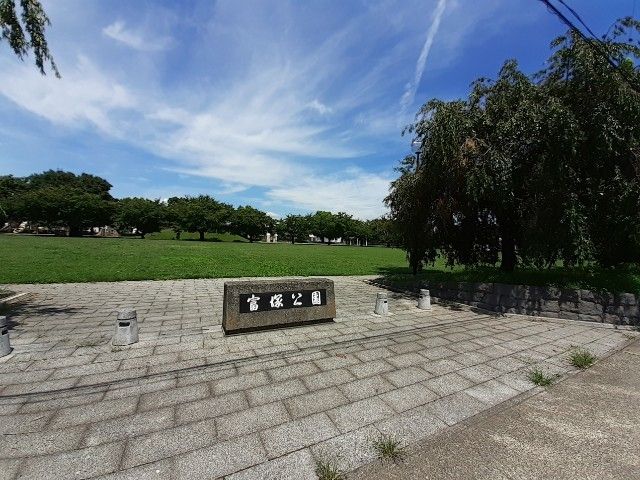 近くの富塚公園まで500m（徒歩7分）