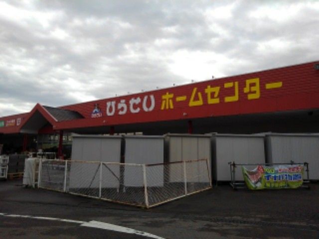 近くのひらせいホームセンター分水店まで500m（徒歩7分）