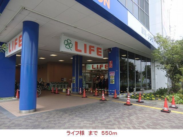 近くのスーパーまで550m（徒歩7分）