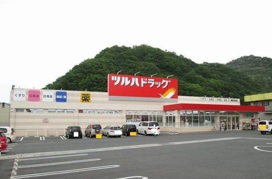 近くのツルハドラッグまで1,600m（徒歩20分）