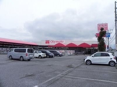 近くのオリンピック柏花野井店まで750m（徒歩10分）