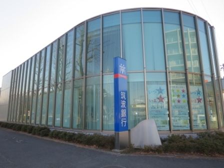近くの筑波銀行二の宮出張所まで700m(徒歩9分)