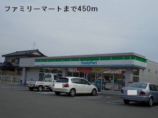 近くのファミリーマートまで450m（徒歩6分）