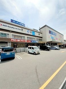 近くのコーナン王子堀船店まで195m(徒歩3分)