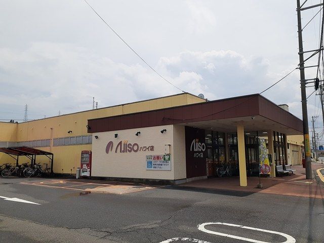 近くの新あじそう ハワイ店まで2,800m（徒歩35分）