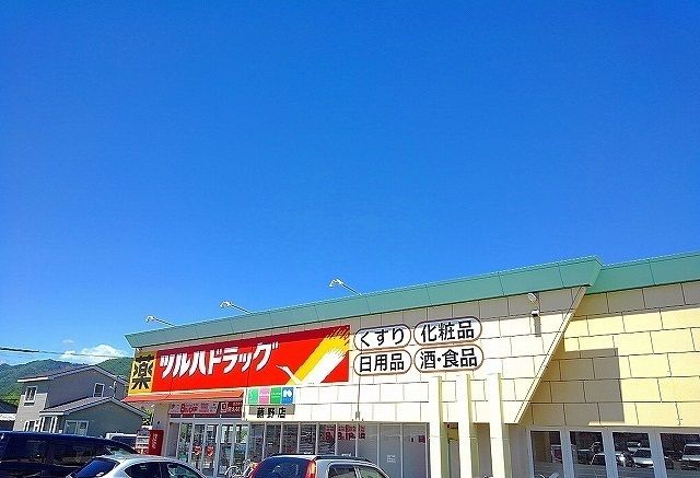 近くのツルハドラッグまで150m（徒歩2分）