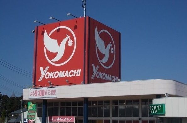 近くのよこまちストア三沢店まで1,000m（徒歩13分）