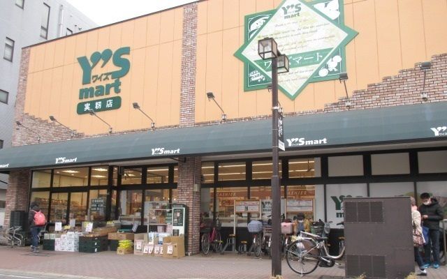 近くのワイズマート実籾店まで400m(徒歩5分)