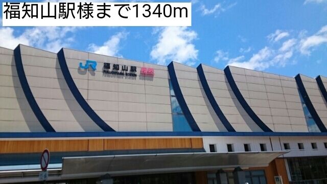 近くの福知山駅まで1,340m（徒歩17分）