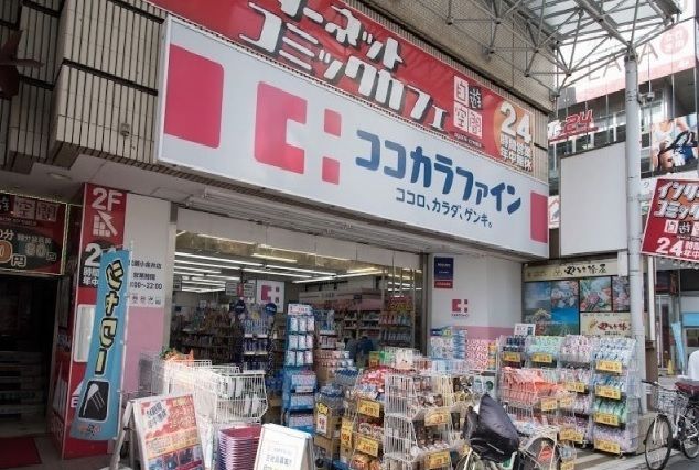 近くのココカラファインまで260m（徒歩4分）