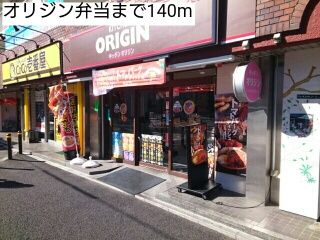 近くのオリジン弁当まで140m（徒歩2分）