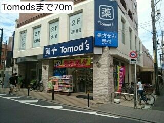 近くのTomodsまで70m（徒歩1分）