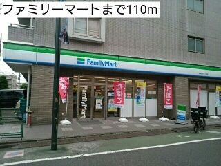 近くのファミリーマートまで110m（徒歩2分）
