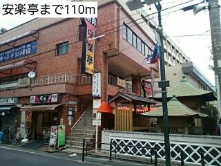 近くの安楽亭まで110m（徒歩2分）