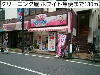 近くのクリーニング屋 ホワイト急便まで130m（徒歩2分）