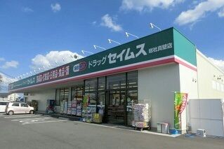 近くのドラッグセイムス総社真壁店まで600m（徒歩8分）