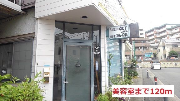 近くの美容室まで120m(徒歩2分)