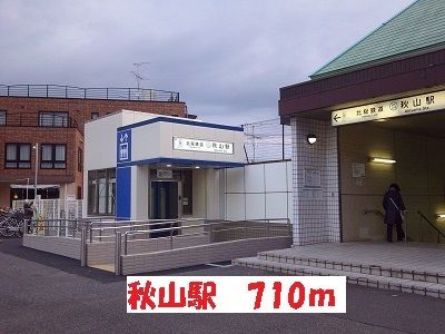 近くの駅まで710m（徒歩9分）