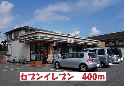 近くのコンビニまで400m（徒歩5分）