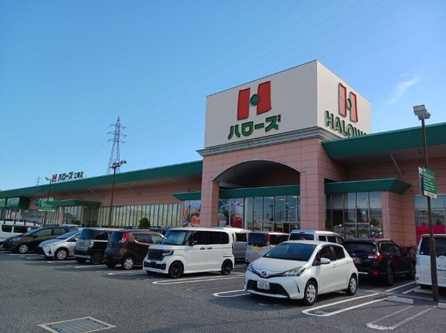 近くのハローズさんまで1,400m（徒歩18分）