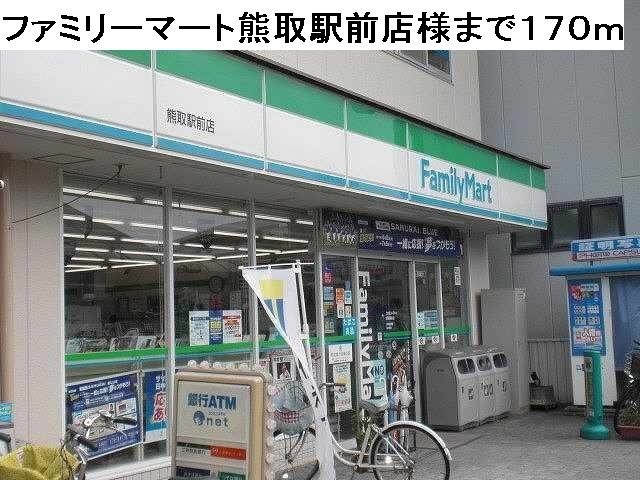 近くのファミリーマート熊取駅前店様まで170m（徒歩3分）