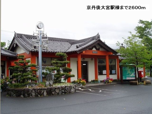 近くの京丹後大宮駅まで2,600m(徒歩33分)