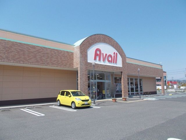 近くのアベイル名張店様まで1,100m(徒歩14分)