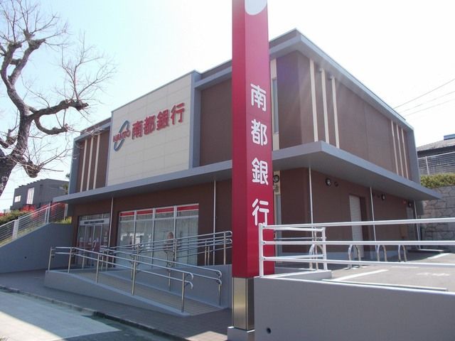 近くの南都銀行桔梗が丘支店様まで1,200m(徒歩15分)