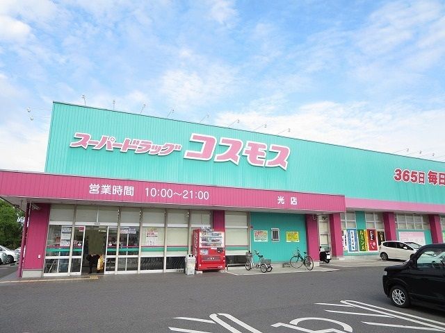 近くのドラッグストアまで1,200m（徒歩15分）