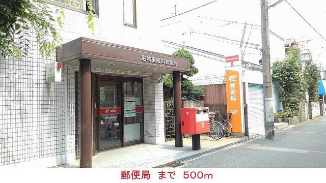 近くの郵便局まで500m（徒歩7分）