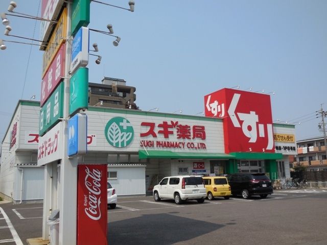 近くのスギ薬局　大地店まで1,200m（徒歩15分）