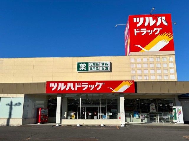 近くのツルハドラッグ 七飯大川店まで1,800m（徒歩23分）