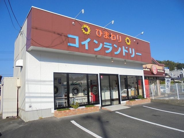 近くのひまわりコインランドリー平田店まで1,300m（徒歩17分）