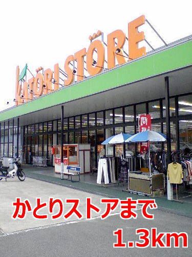 近くのかとりストアまで1,300m（徒歩17分）